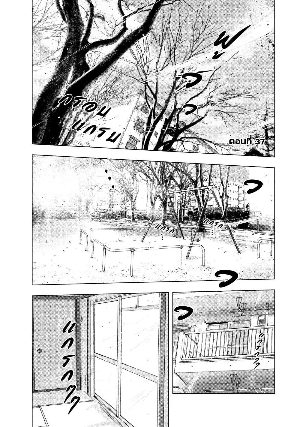 Shin’ai naru Boku e Satsui o Komete ตอนที่ 37 หน้า 1