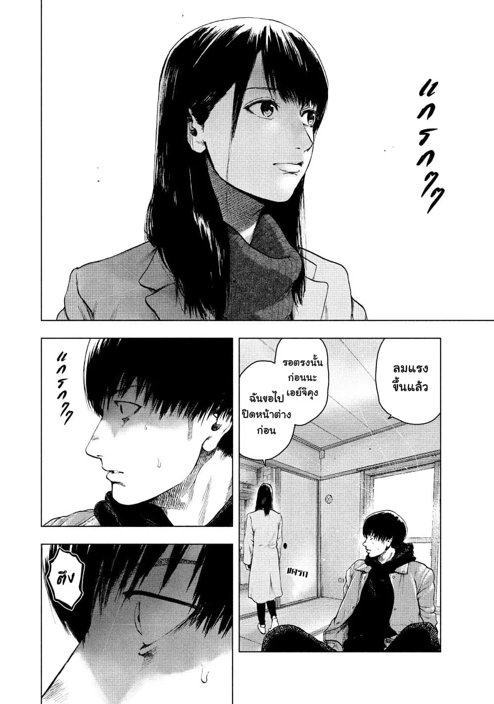 Shin’ai naru Boku e Satsui o Komete ตอนที่ 37 หน้า 2