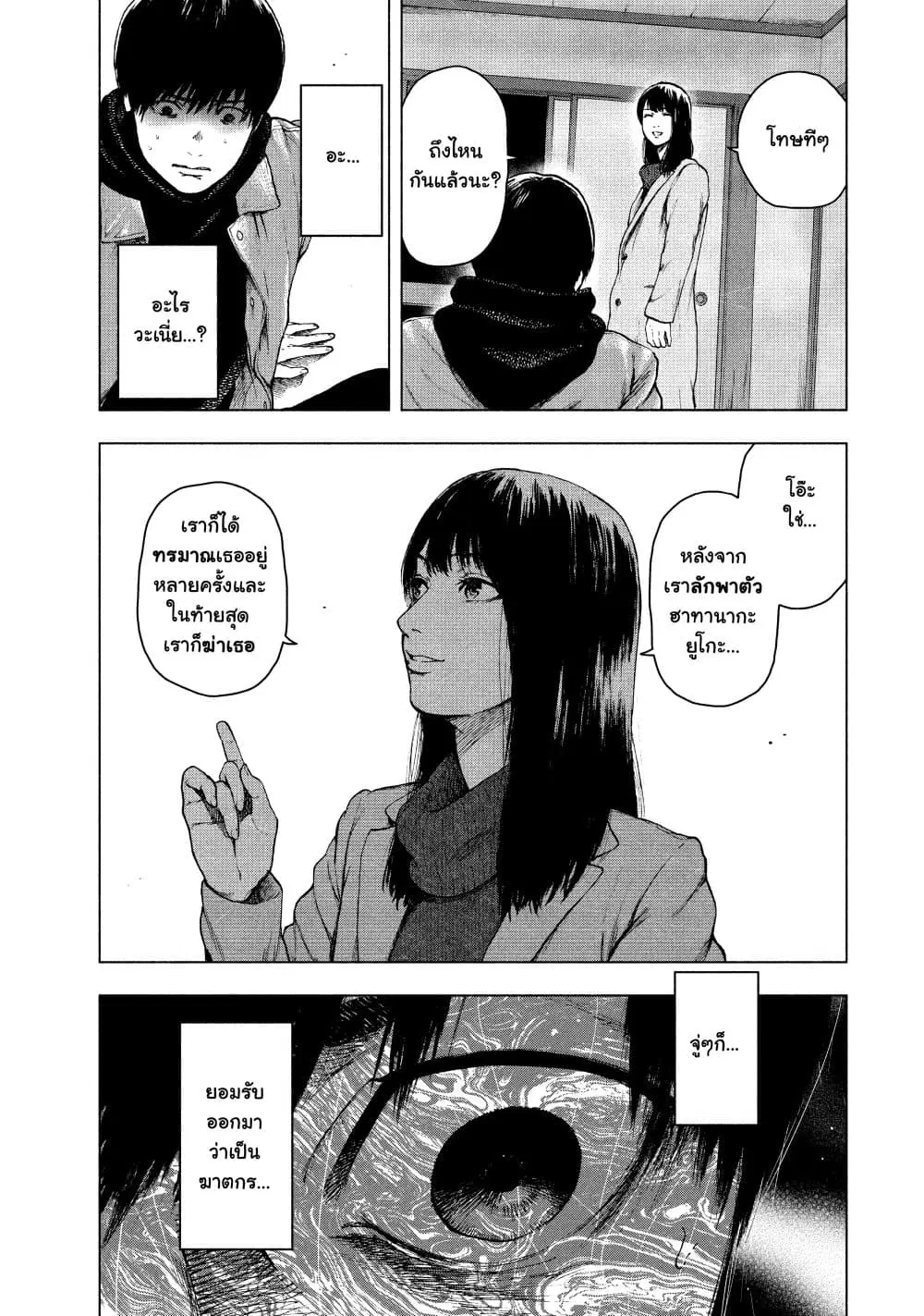 Shin’ai naru Boku e Satsui o Komete ตอนที่ 37 หน้า 3