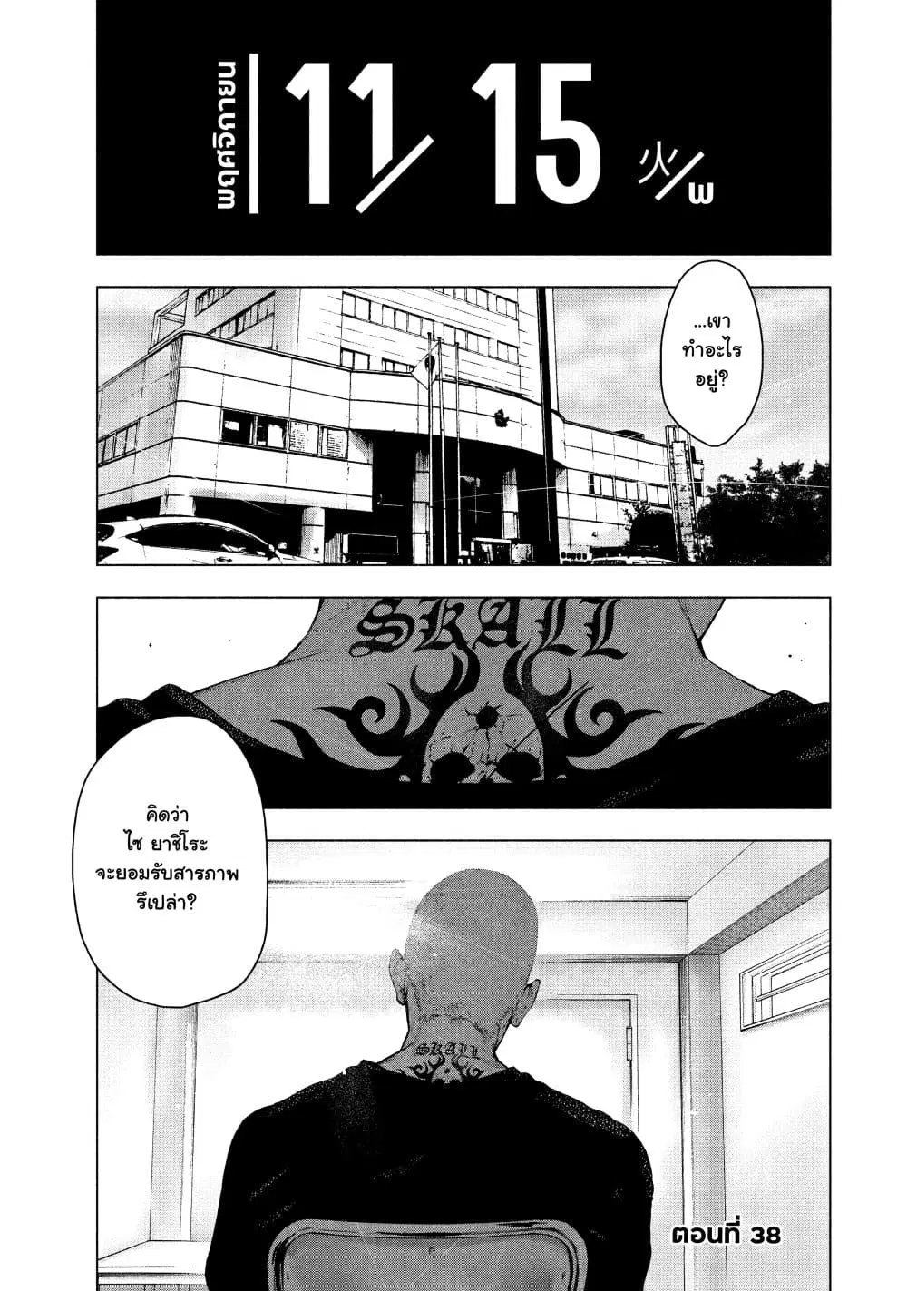 Shin’ai naru Boku e Satsui o Komete ตอนที่ 38 หน้า 1