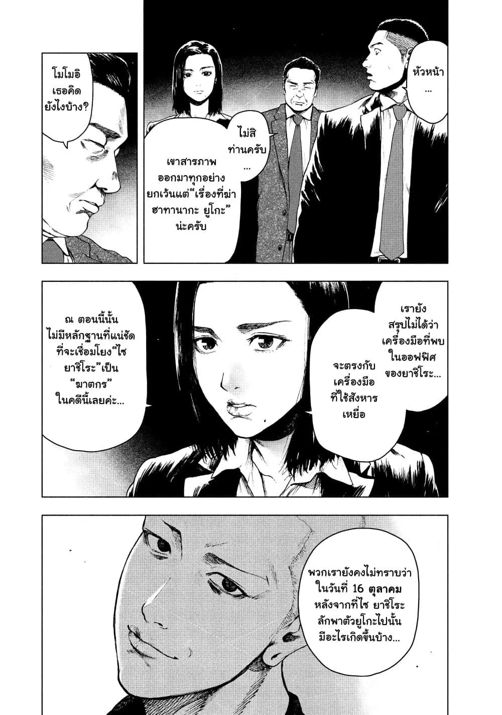 Shin’ai naru Boku e Satsui o Komete ตอนที่ 38 หน้า 2