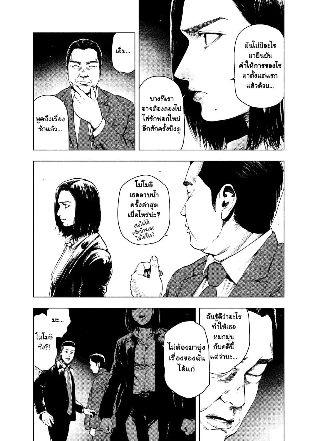 Shin’ai naru Boku e Satsui o Komete ตอนที่ 38 หน้า 3