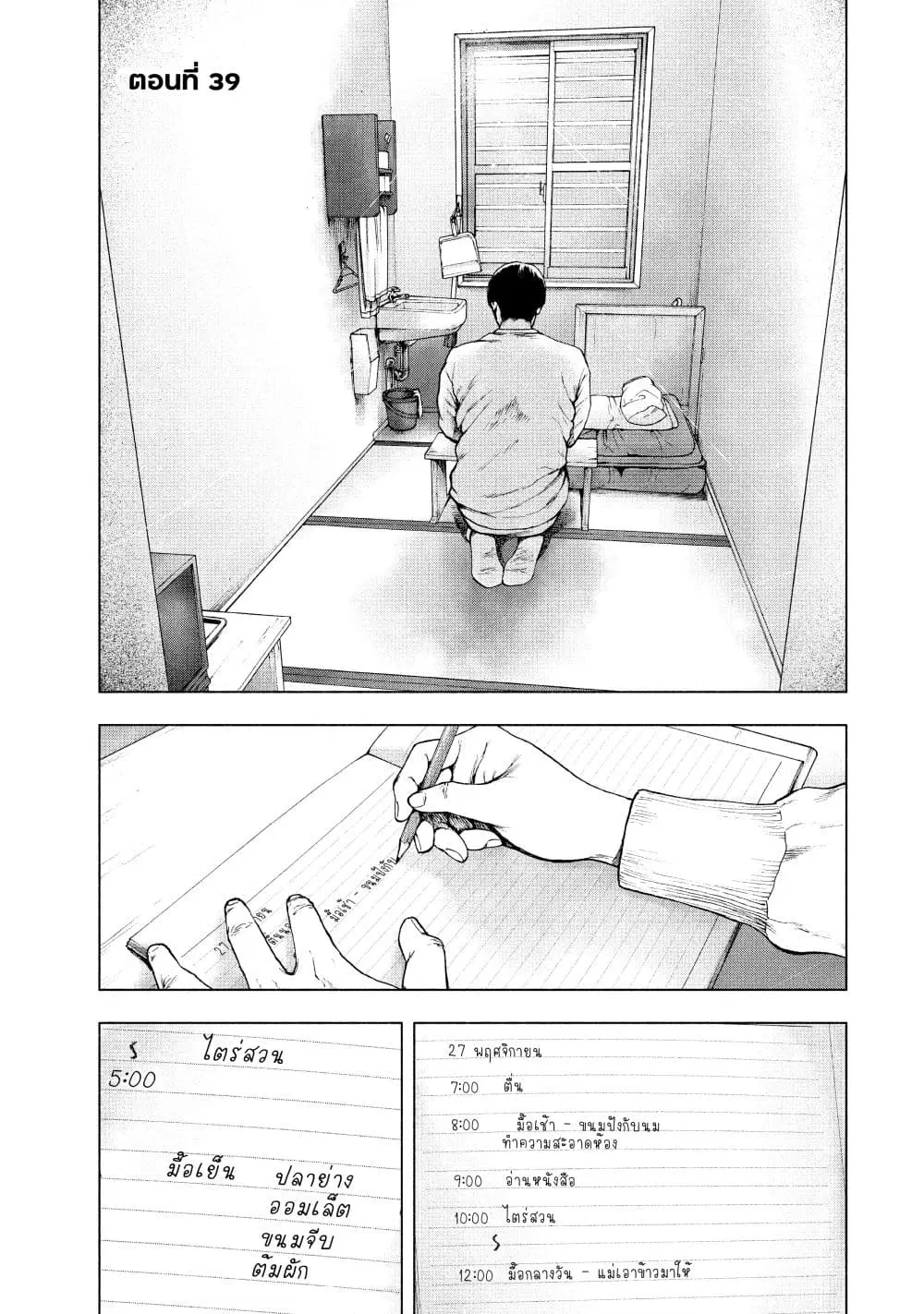 Shin’ai naru Boku e Satsui o Komete ตอนที่ 39 หน้า 1