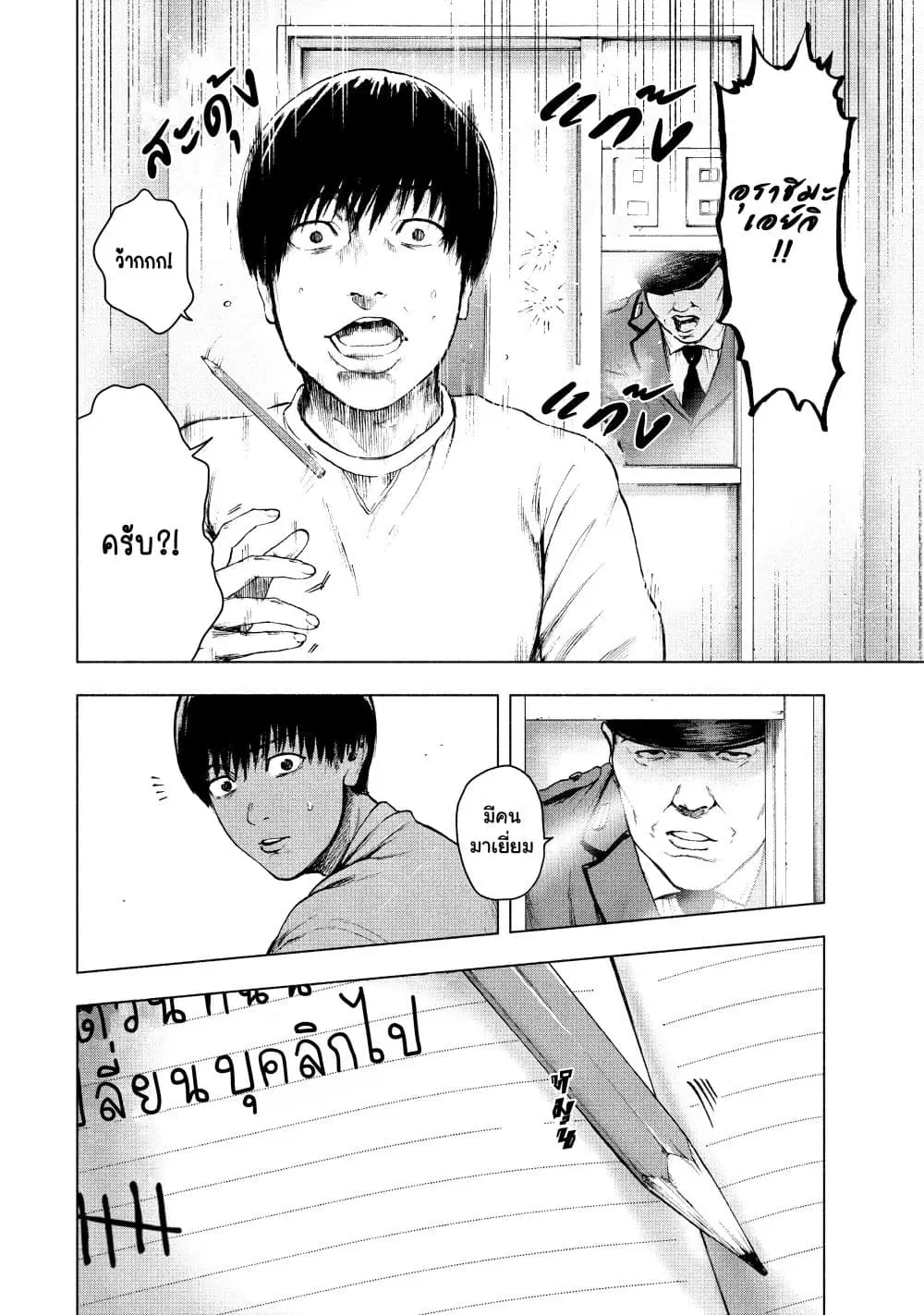 Shin’ai naru Boku e Satsui o Komete ตอนที่ 39 หน้า 2