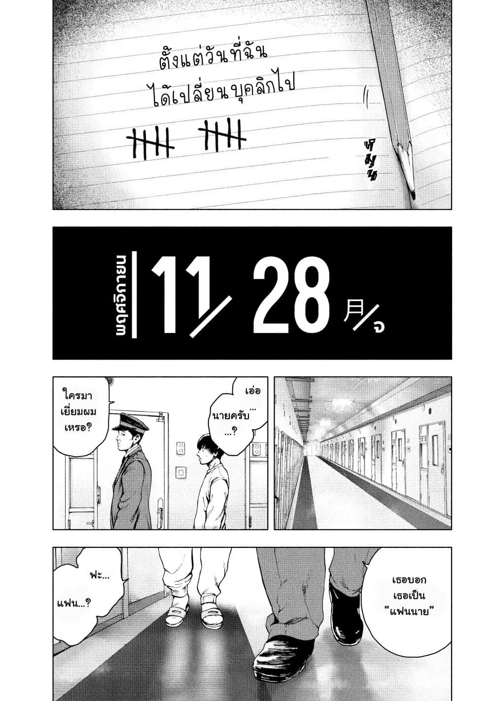 Shin’ai naru Boku e Satsui o Komete ตอนที่ 39 หน้า 3