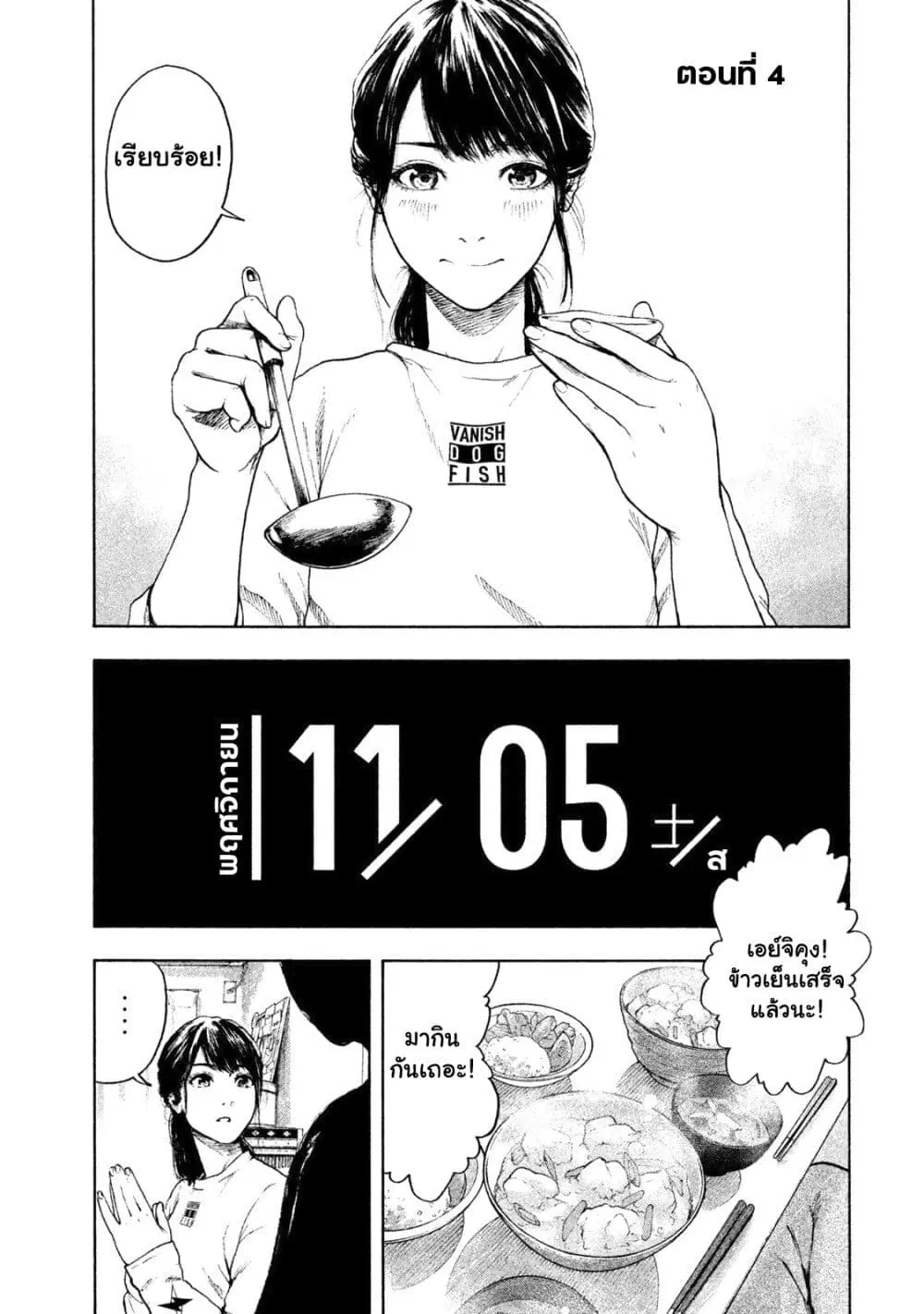 Shin’ai naru Boku e Satsui o Komete ตอนที่ 4 หน้า 1