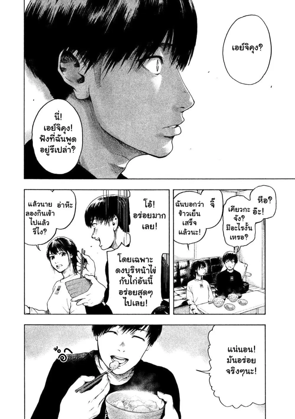 Shin’ai naru Boku e Satsui o Komete ตอนที่ 4 หน้า 2