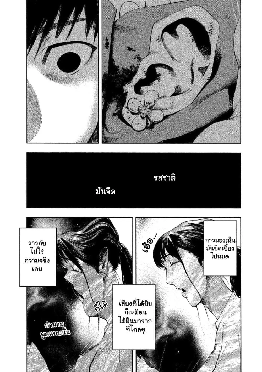 Shin’ai naru Boku e Satsui o Komete ตอนที่ 4 หน้า 3