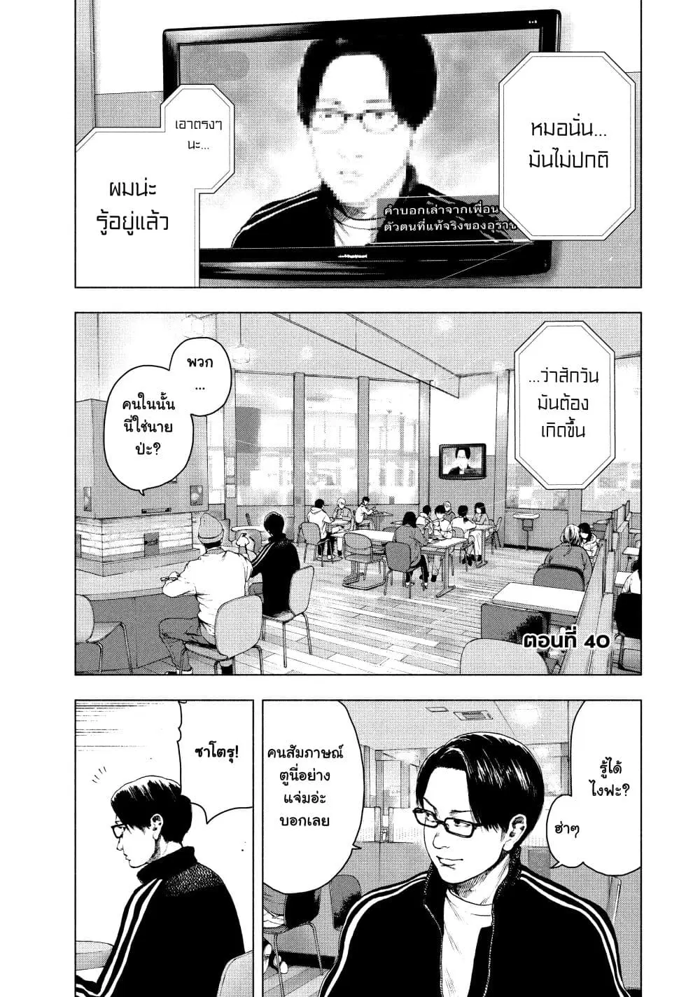 Shin’ai naru Boku e Satsui o Komete ตอนที่ 40 หน้า 1