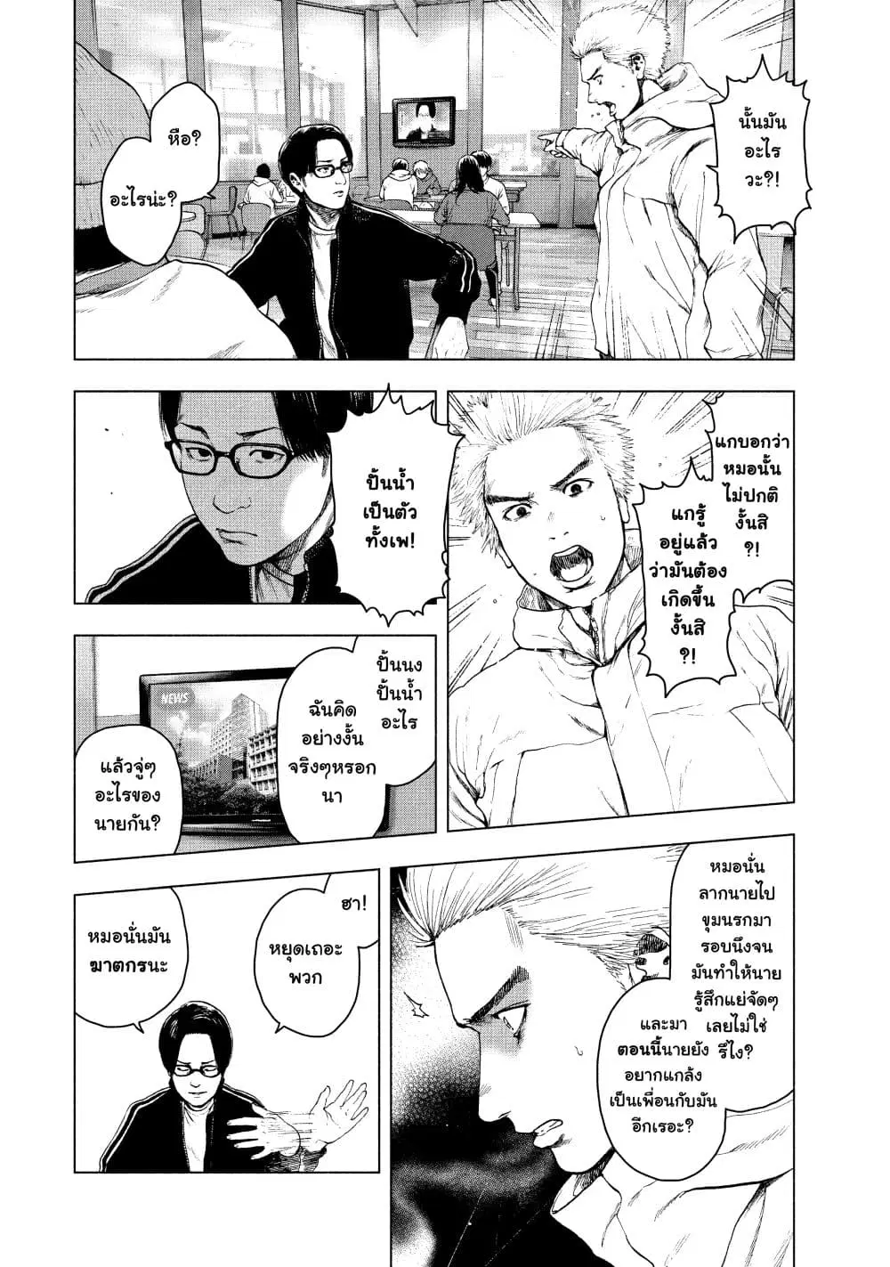 Shin’ai naru Boku e Satsui o Komete ตอนที่ 40 หน้า 2
