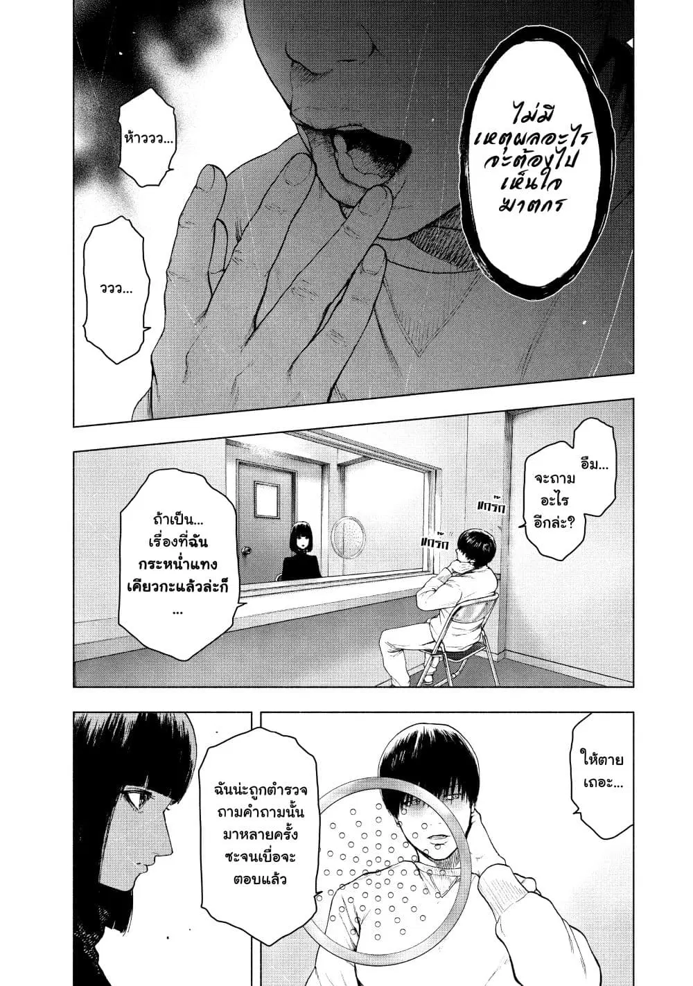 Shin’ai naru Boku e Satsui o Komete ตอนที่ 40 หน้า 3