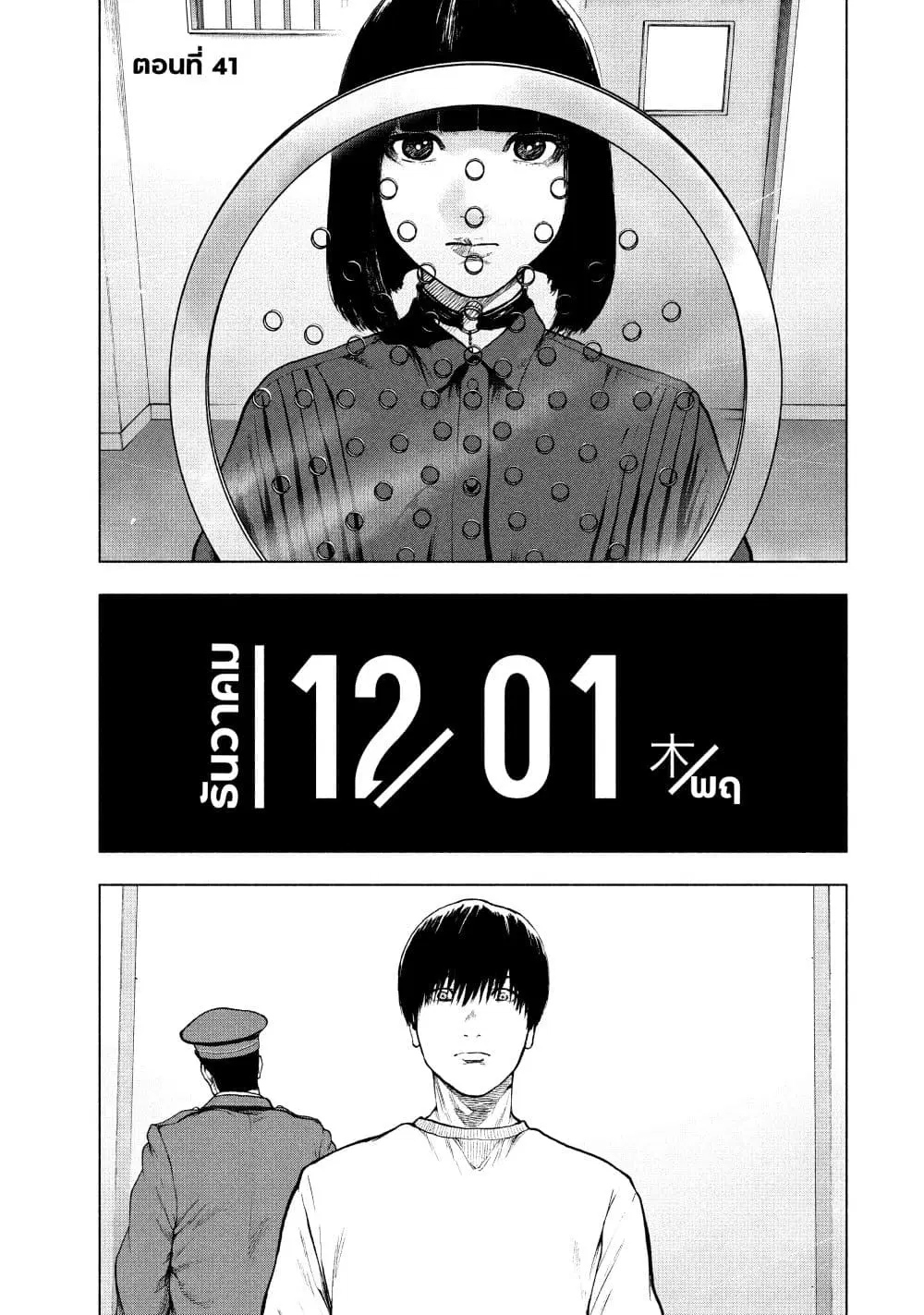 Shin’ai naru Boku e Satsui o Komete ตอนที่ 41 หน้า 1