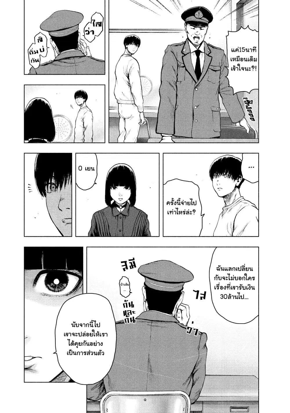 Shin’ai naru Boku e Satsui o Komete ตอนที่ 41 หน้า 2