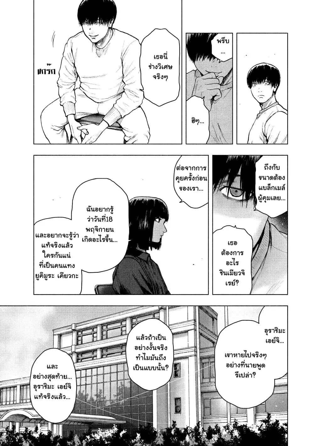 Shin’ai naru Boku e Satsui o Komete ตอนที่ 41 หน้า 3