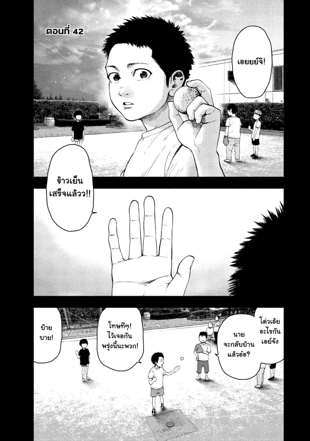 Shin’ai naru Boku e Satsui o Komete ตอนที่ 42 หน้า 1