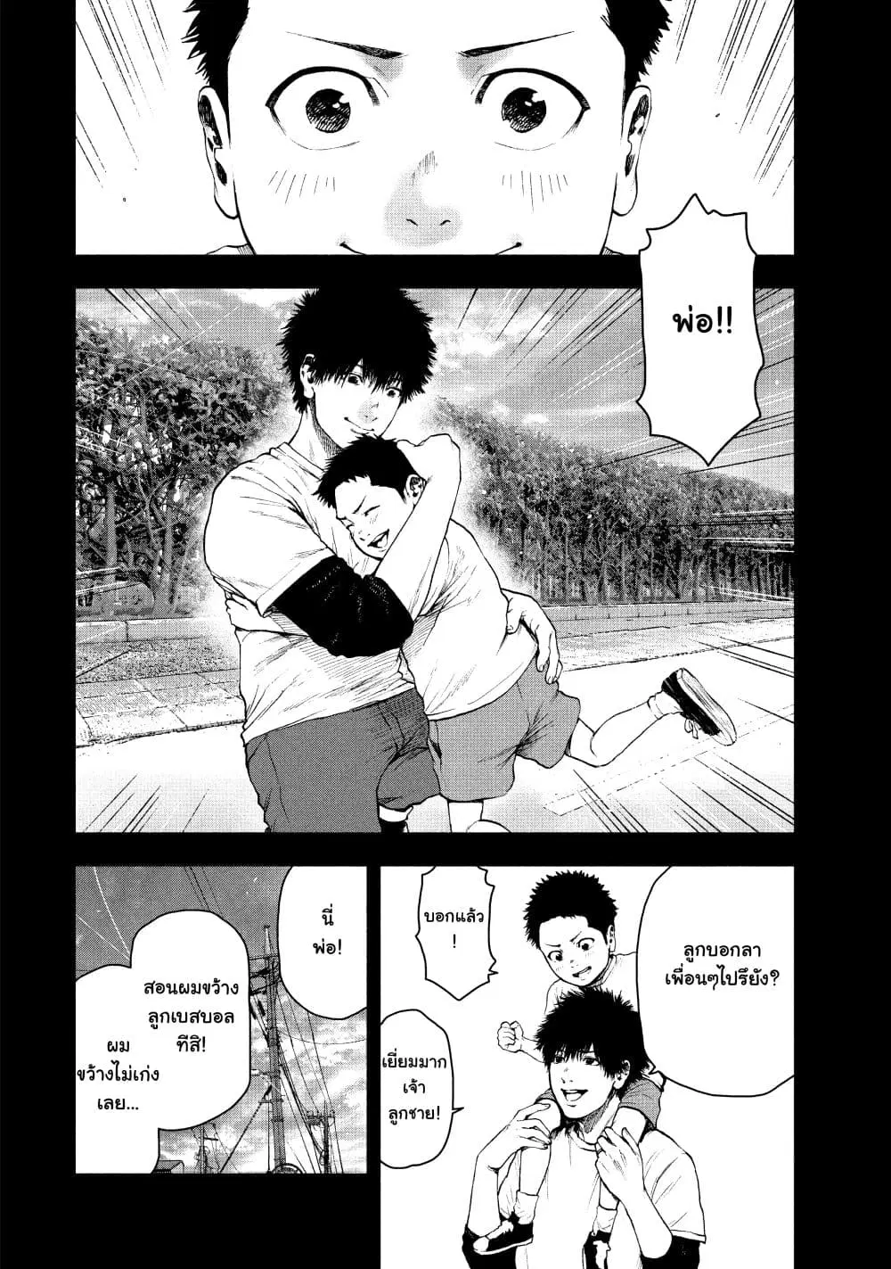 Shin’ai naru Boku e Satsui o Komete ตอนที่ 42 หน้า 2