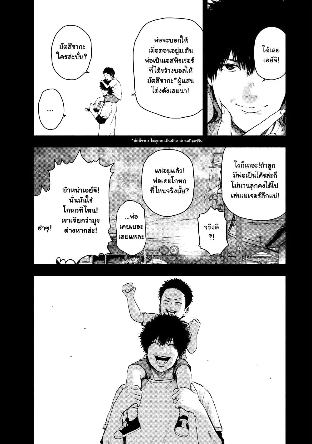 Shin’ai naru Boku e Satsui o Komete ตอนที่ 42 หน้า 3