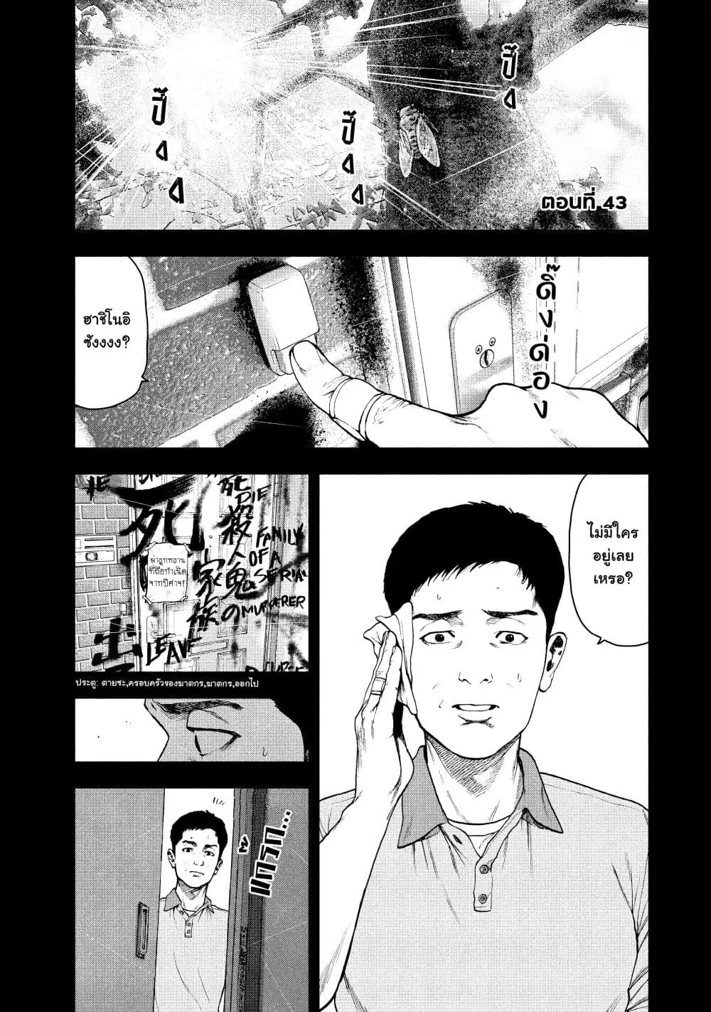 Shin’ai naru Boku e Satsui o Komete ตอนที่ 43 หน้า 1