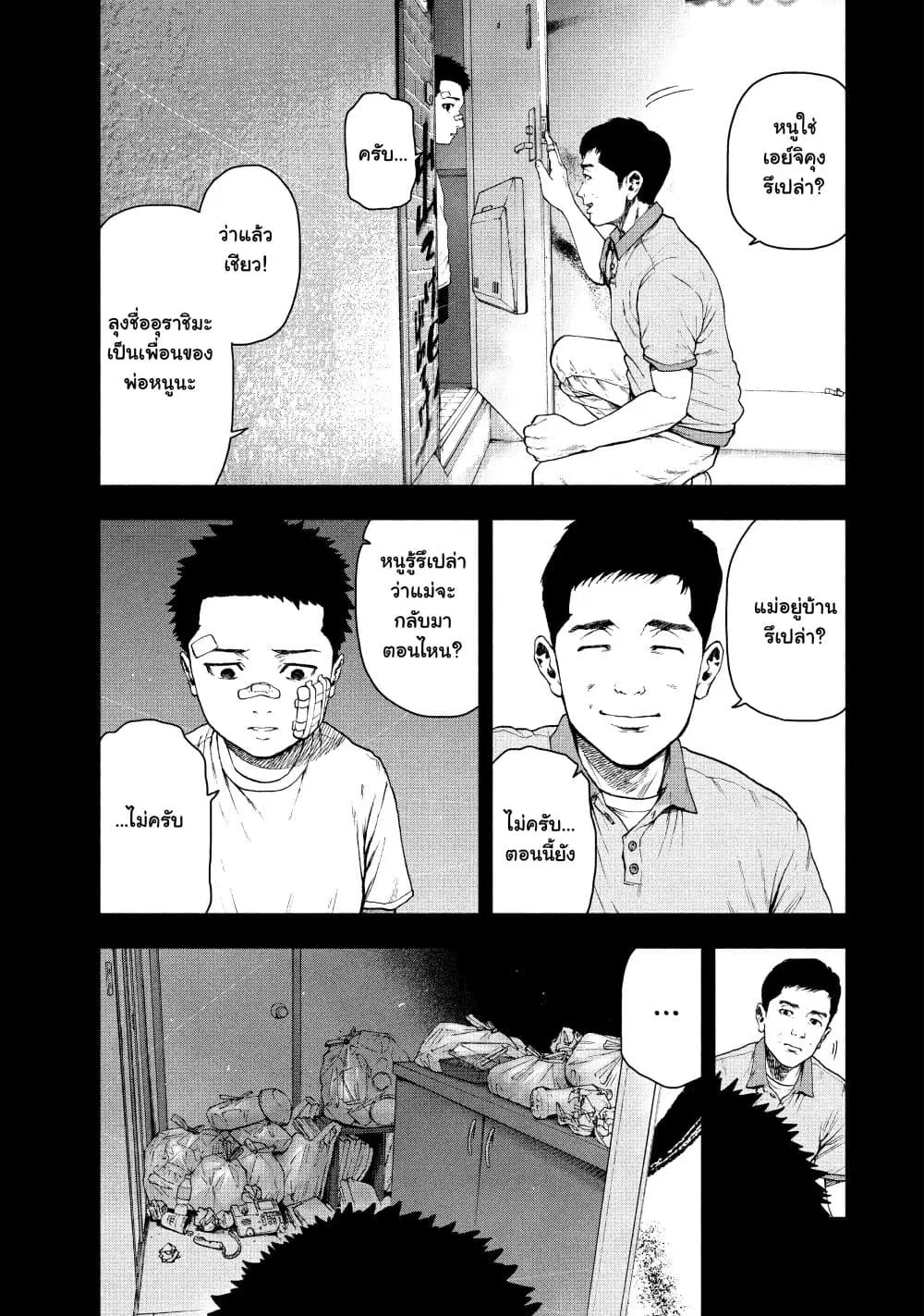 Shin’ai naru Boku e Satsui o Komete ตอนที่ 43 หน้า 3