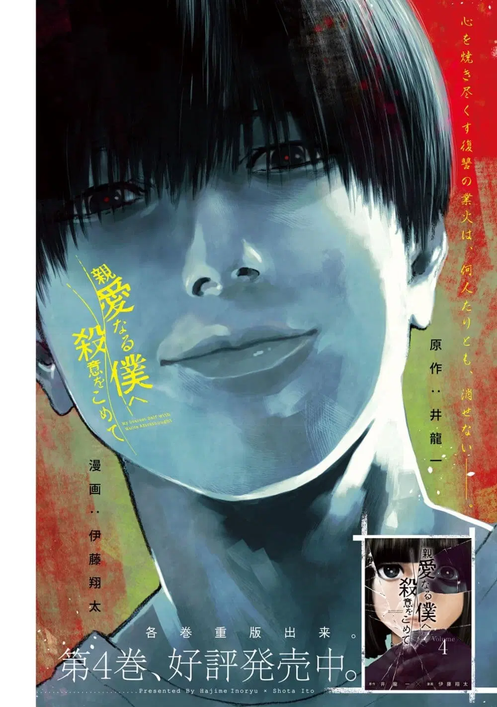 Shin’ai naru Boku e Satsui o Komete ตอนที่ 45 หน้า 1