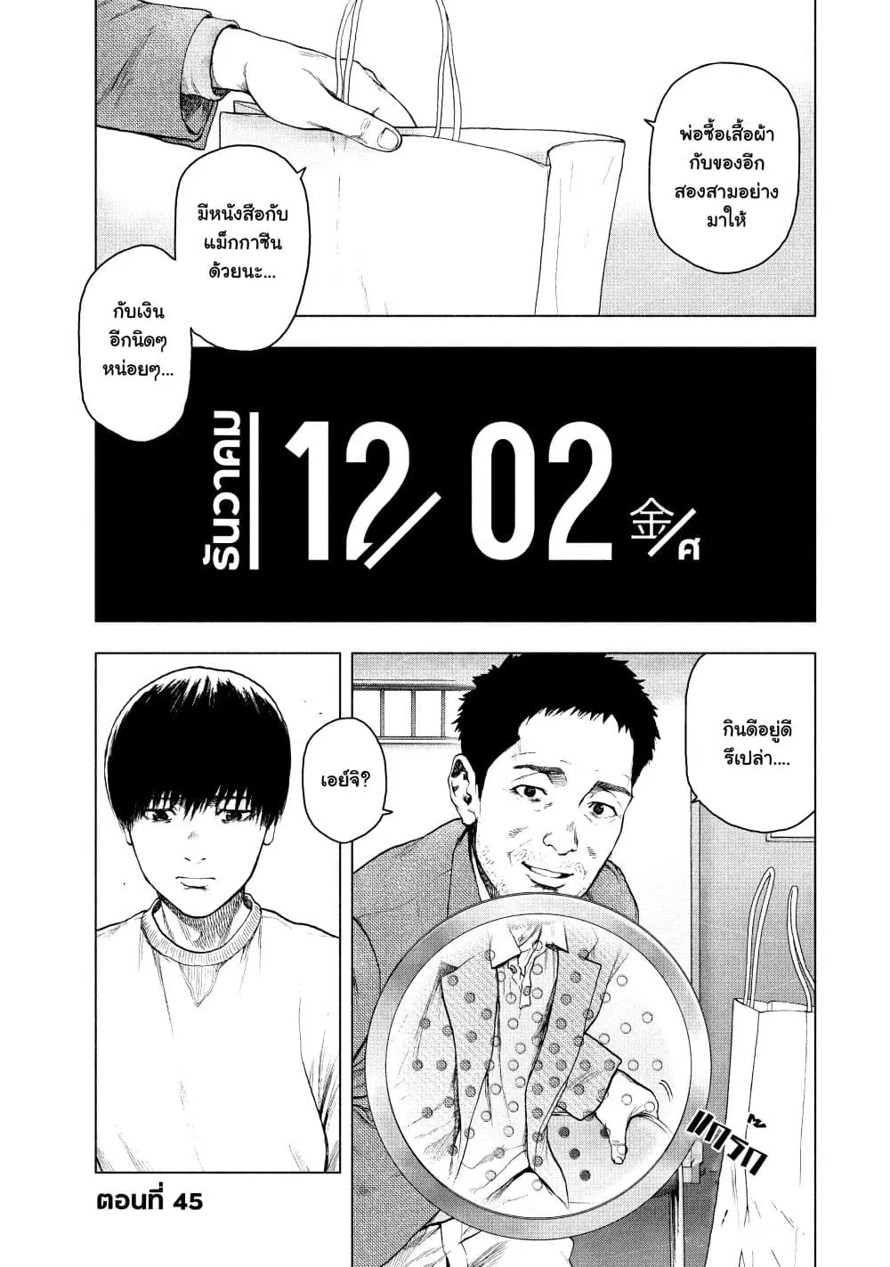 Shin’ai naru Boku e Satsui o Komete ตอนที่ 45 หน้า 2