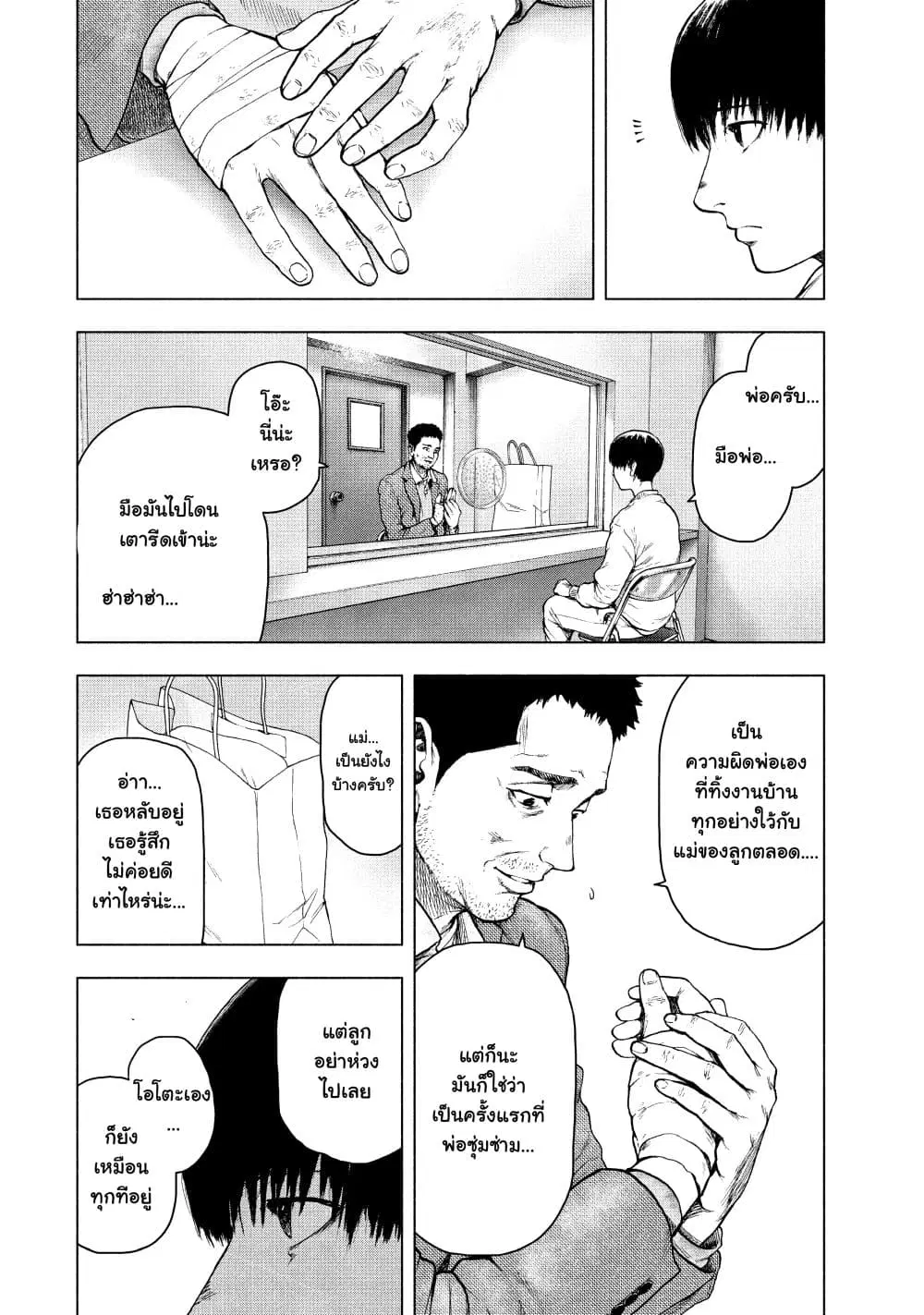 Shin’ai naru Boku e Satsui o Komete ตอนที่ 45 หน้า 3