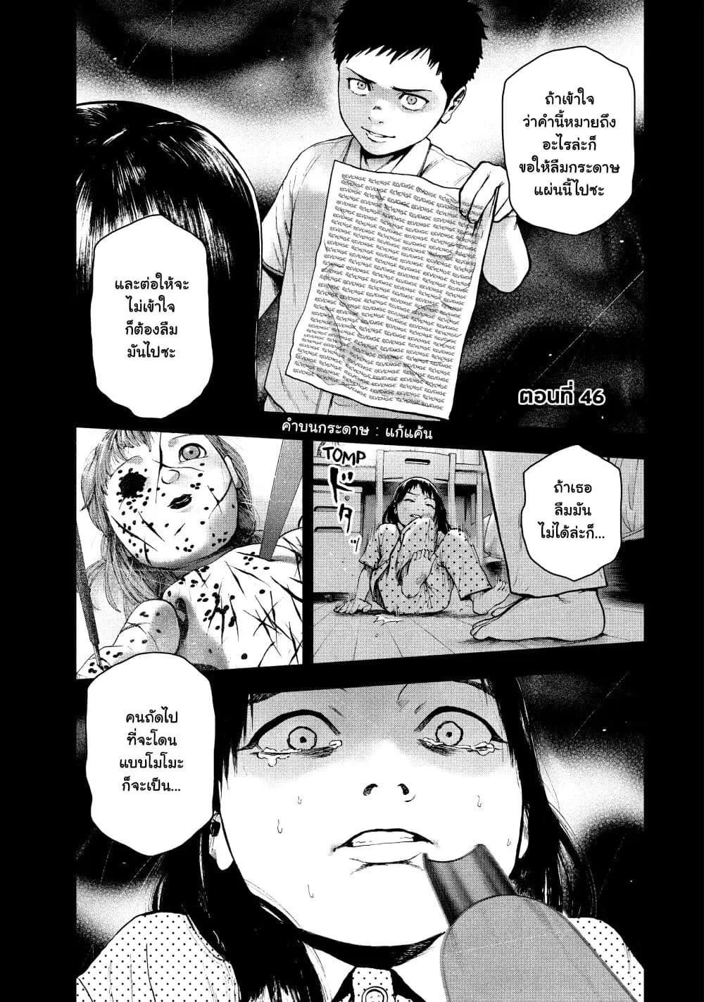 Shin’ai naru Boku e Satsui o Komete ตอนที่ 46 หน้า 1