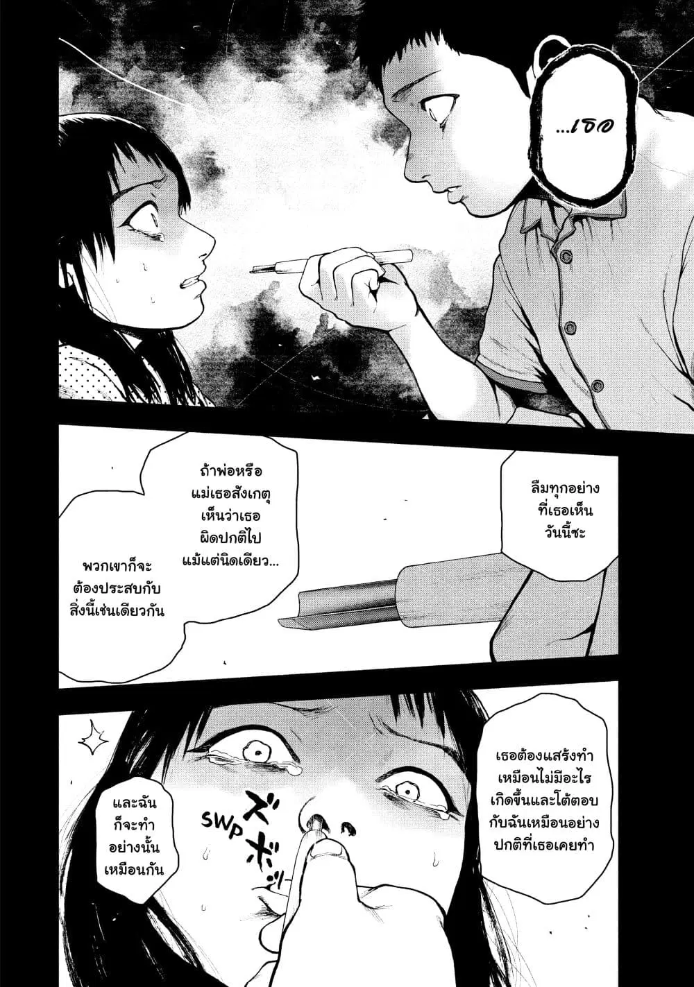 Shin’ai naru Boku e Satsui o Komete ตอนที่ 46 หน้า 2