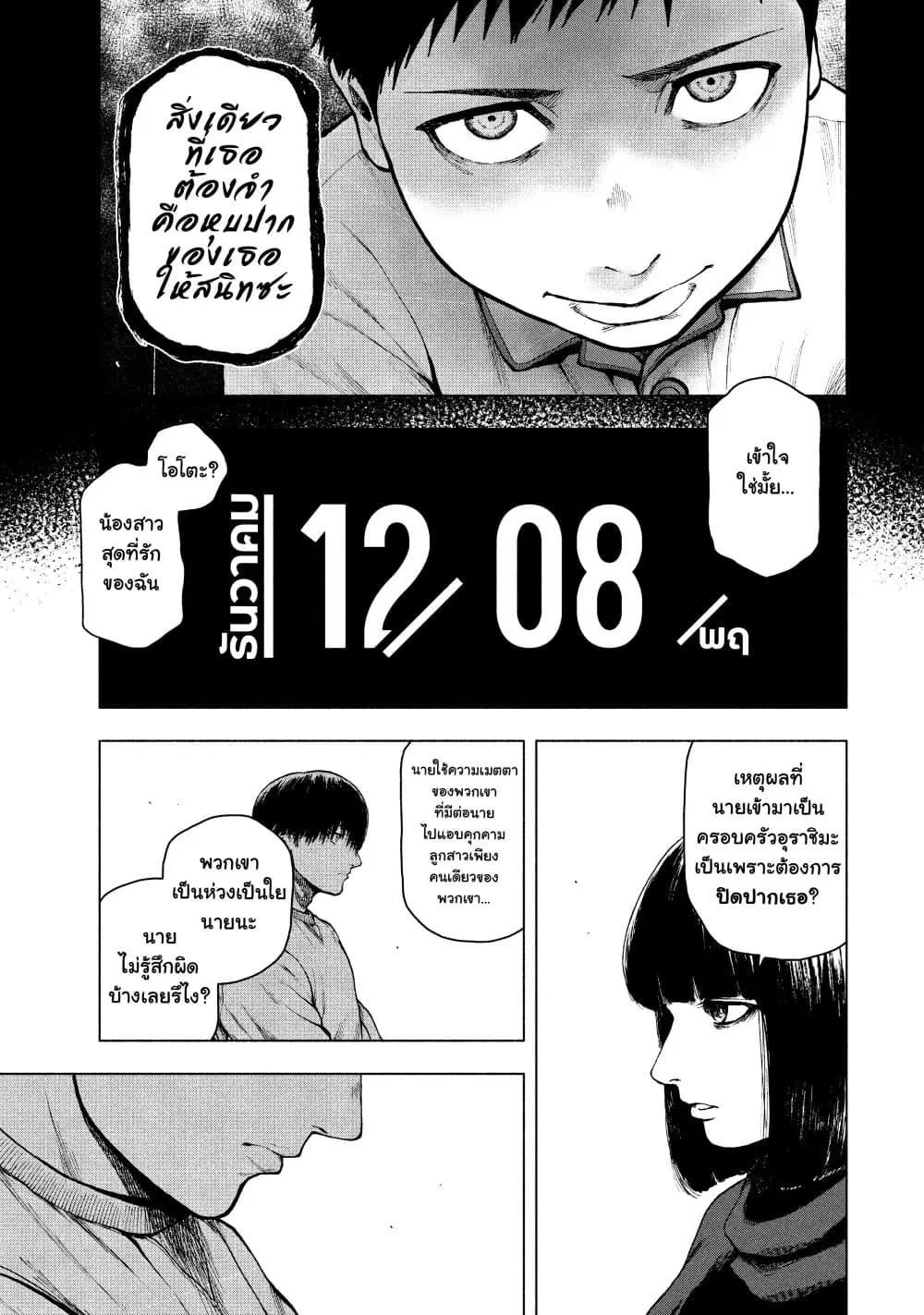 Shin’ai naru Boku e Satsui o Komete ตอนที่ 46 หน้า 3