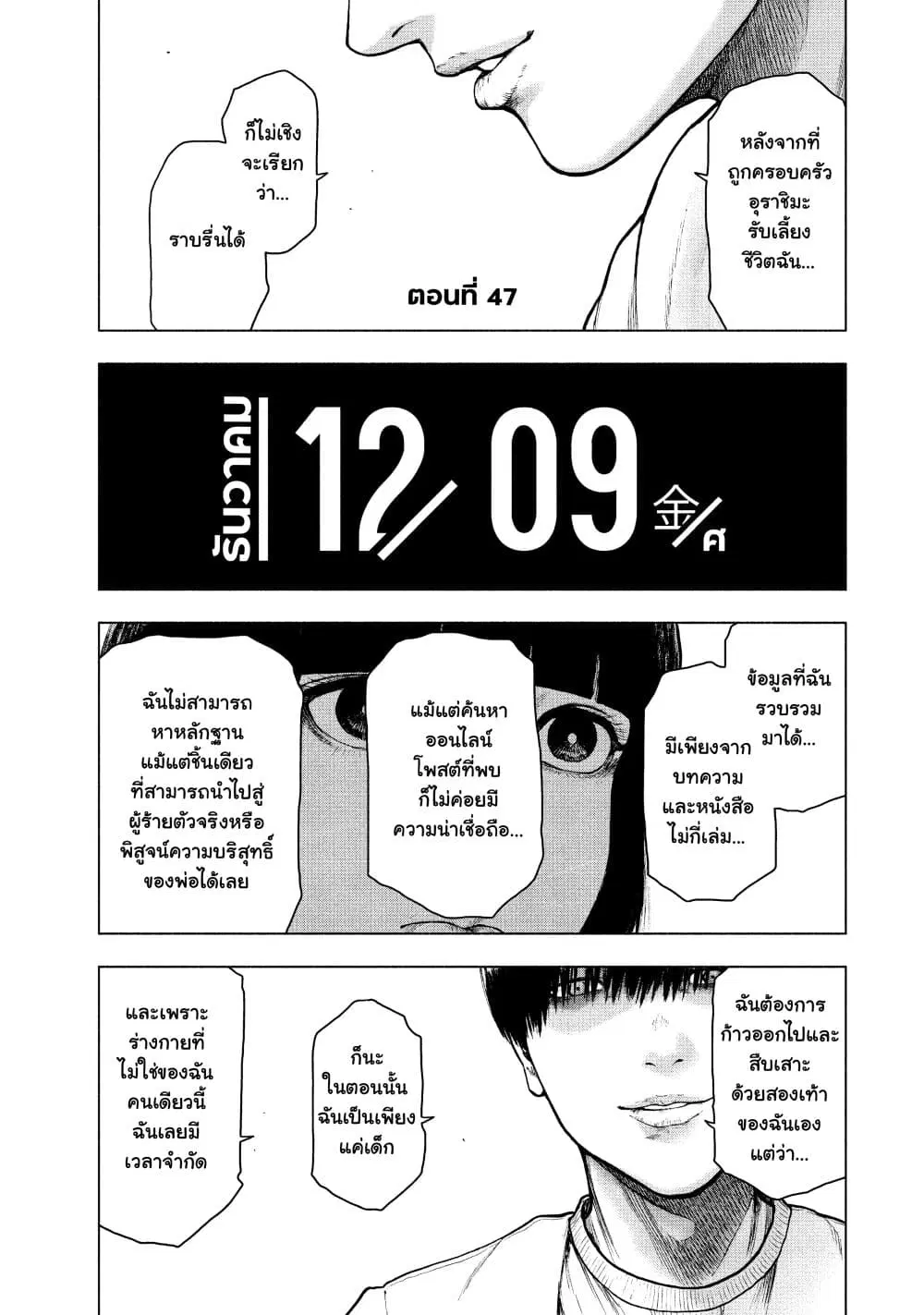Shin’ai naru Boku e Satsui o Komete ตอนที่ 47 หน้า 1