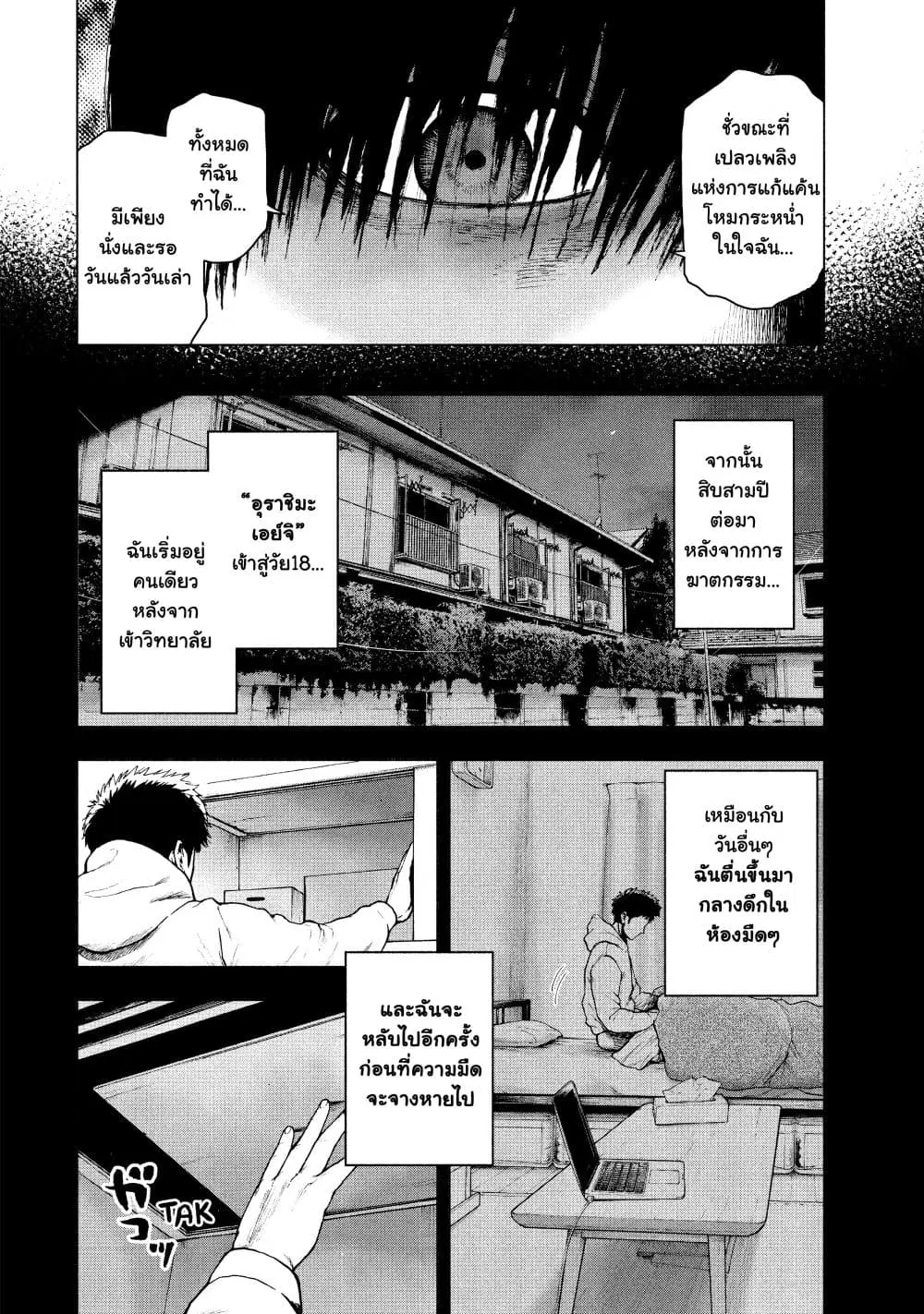 Shin’ai naru Boku e Satsui o Komete ตอนที่ 47 หน้า 2