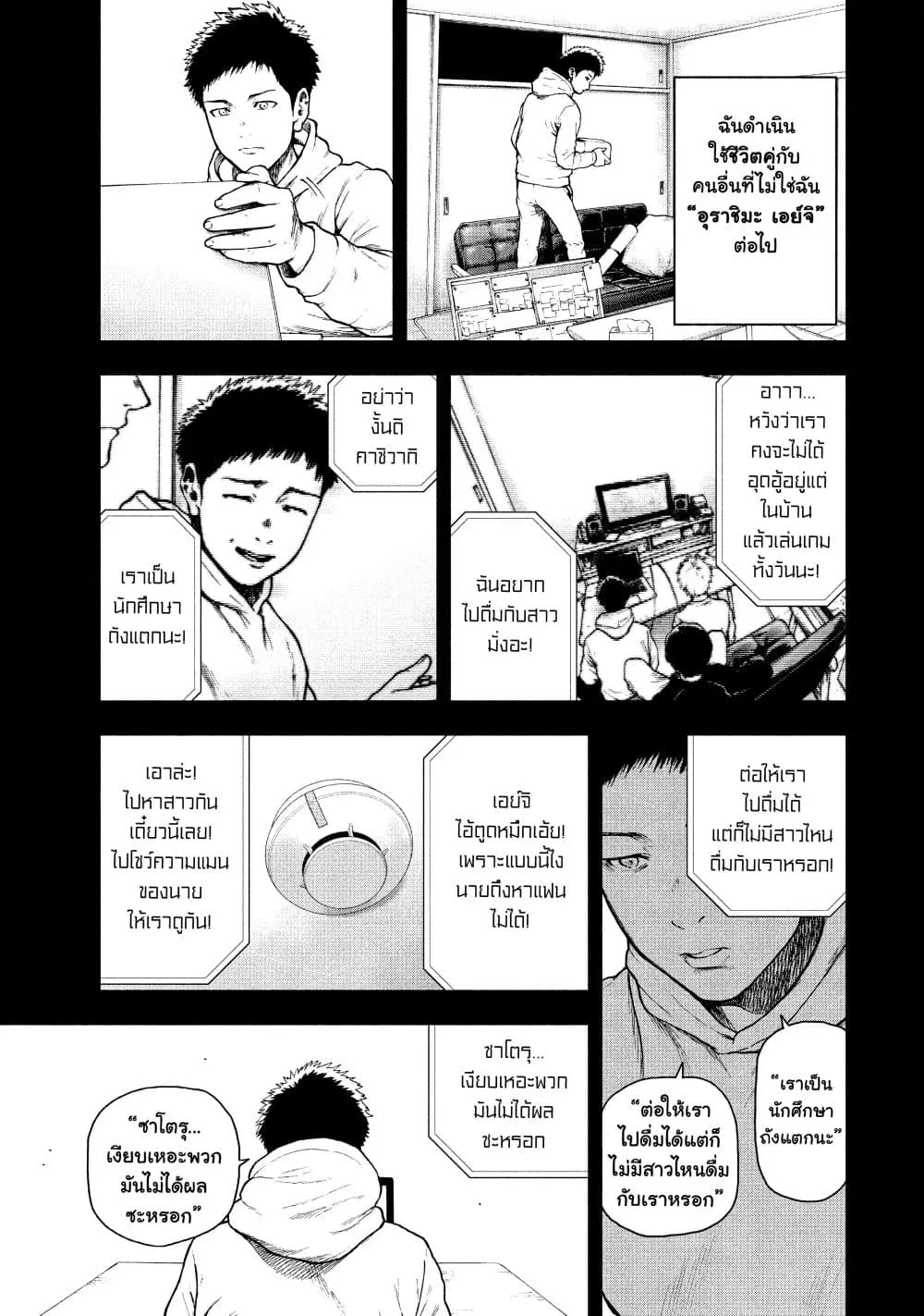 Shin’ai naru Boku e Satsui o Komete ตอนที่ 47 หน้า 3
