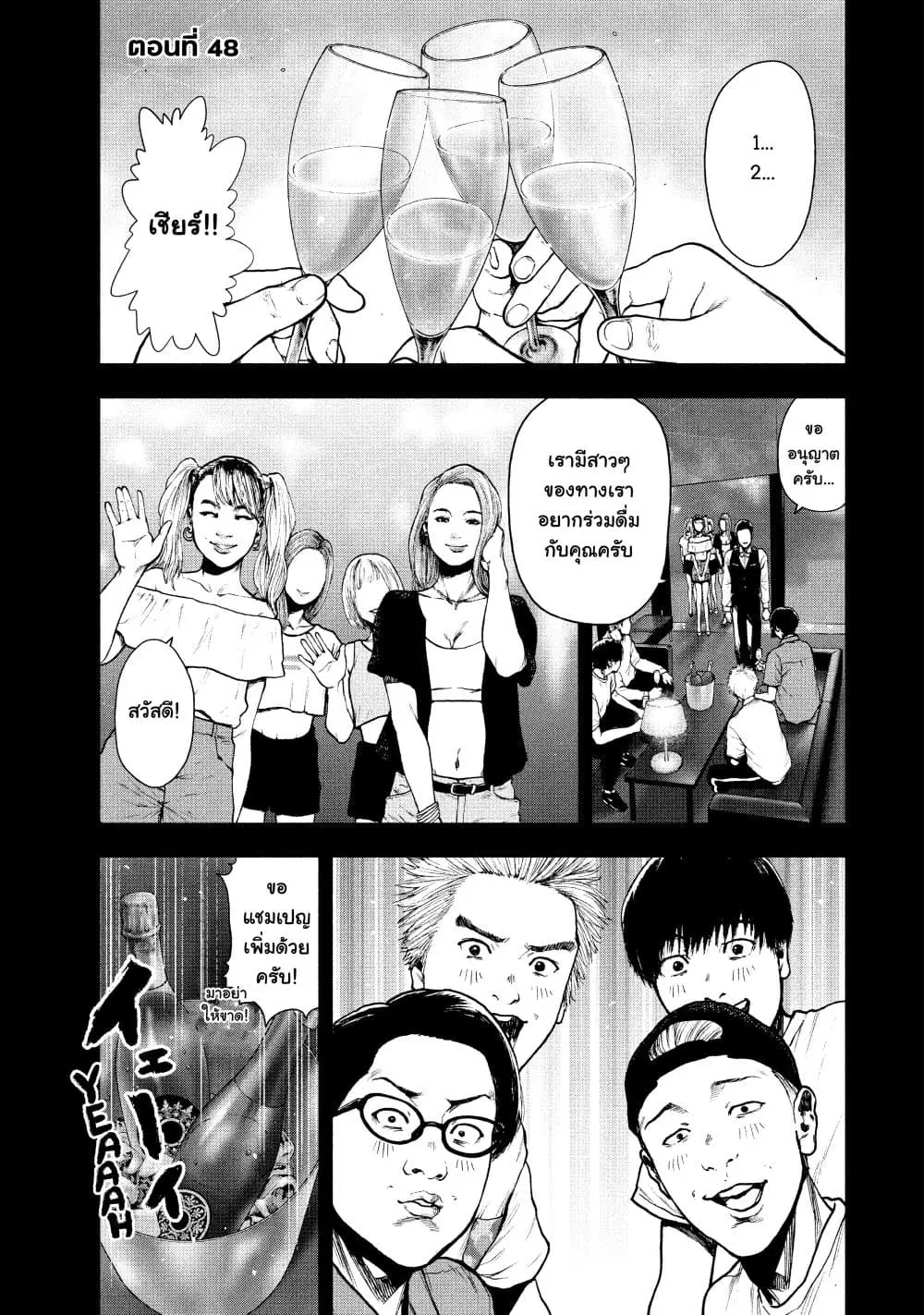 Shin’ai naru Boku e Satsui o Komete ตอนที่ 48 หน้า 1