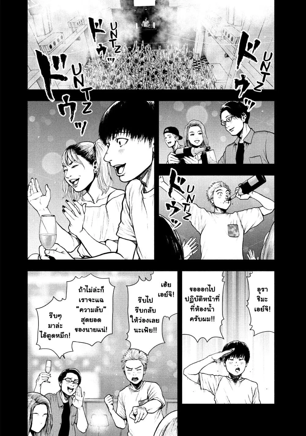 Shin’ai naru Boku e Satsui o Komete ตอนที่ 48 หน้า 2