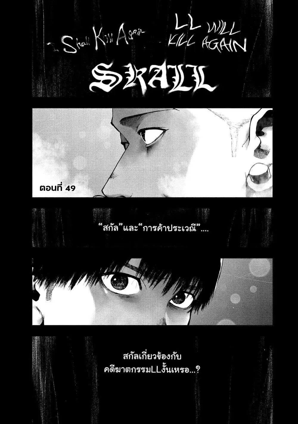 Shin’ai naru Boku e Satsui o Komete ตอนที่ 49 หน้า 1