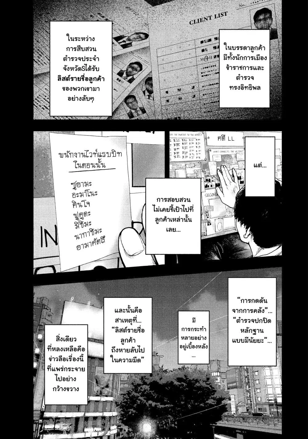 Shin’ai naru Boku e Satsui o Komete ตอนที่ 49 หน้า 3