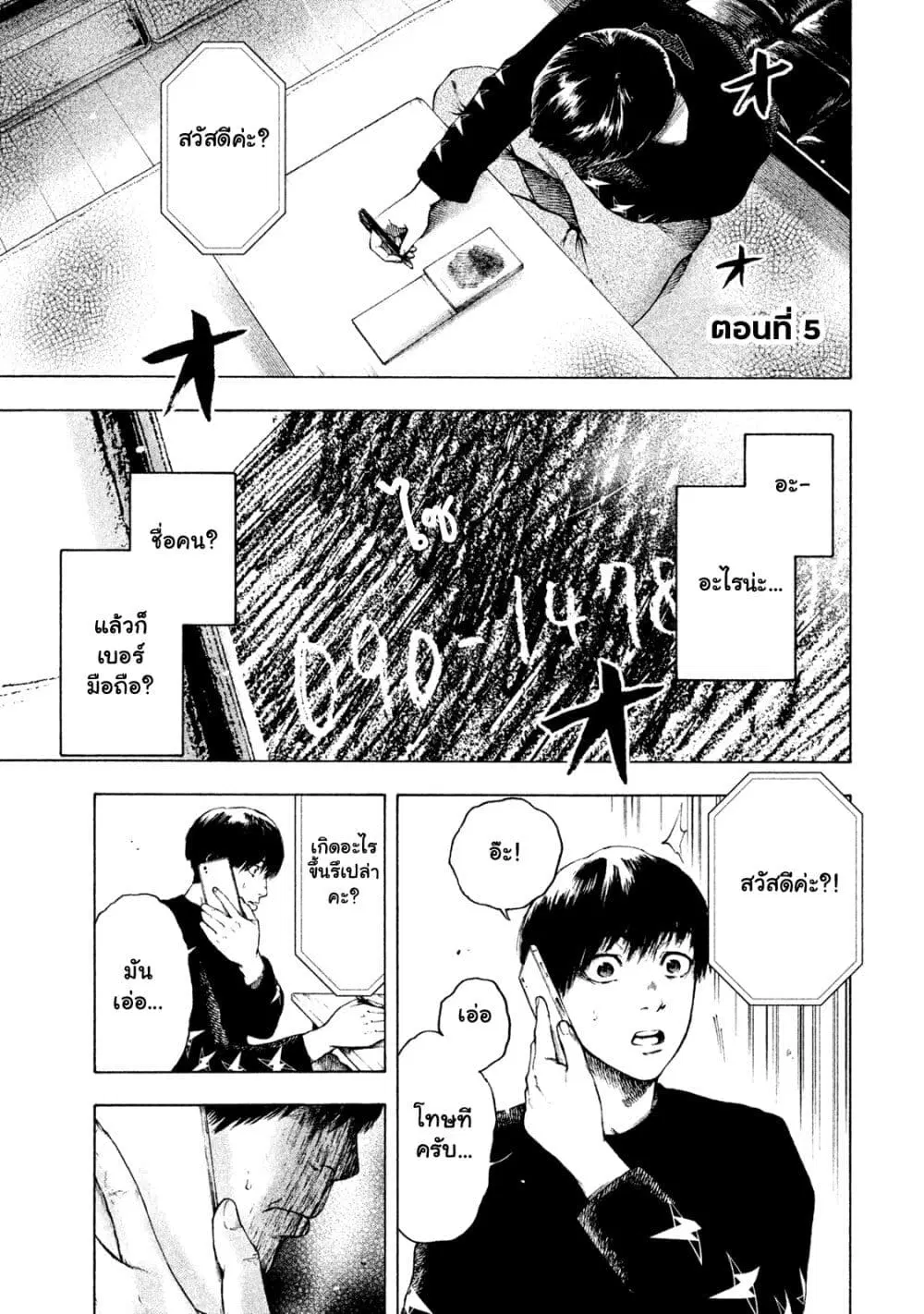 Shin’ai naru Boku e Satsui o Komete ตอนที่ 5 หน้า 1