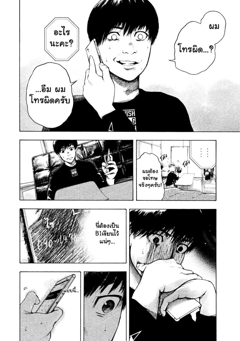 Shin’ai naru Boku e Satsui o Komete ตอนที่ 5 หน้า 2