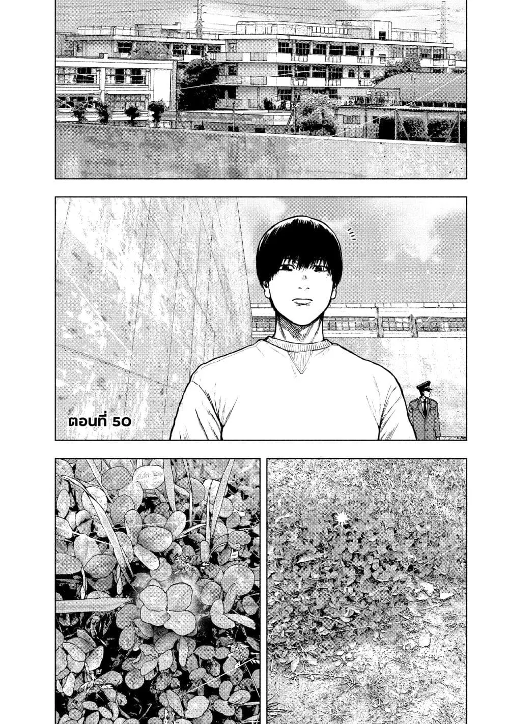 Shin’ai naru Boku e Satsui o Komete ตอนที่ 50 หน้า 1