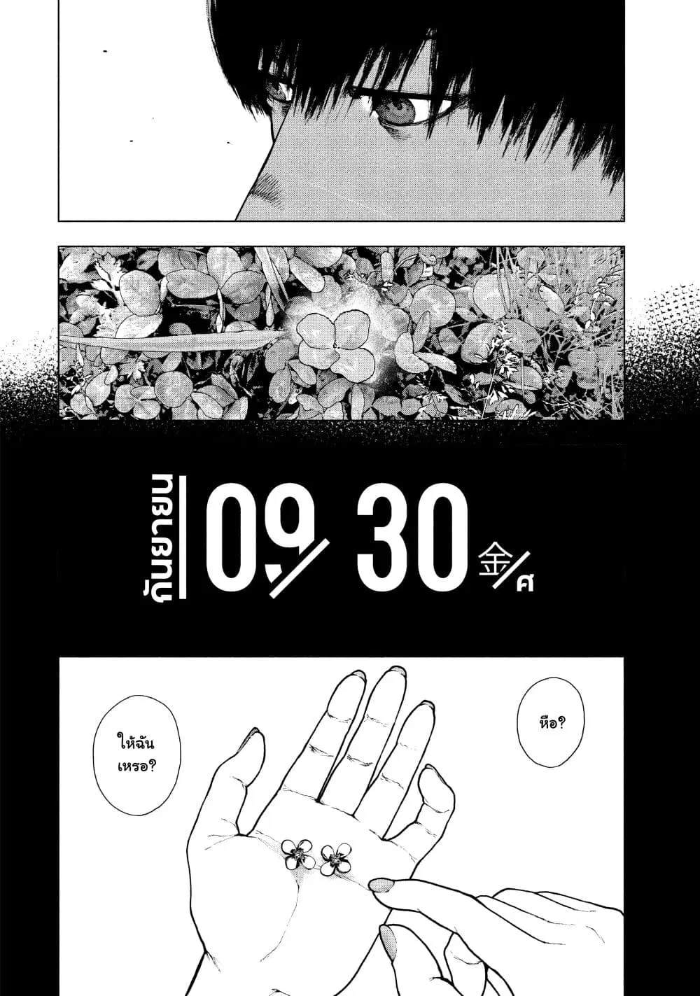 Shin’ai naru Boku e Satsui o Komete ตอนที่ 50 หน้า 2