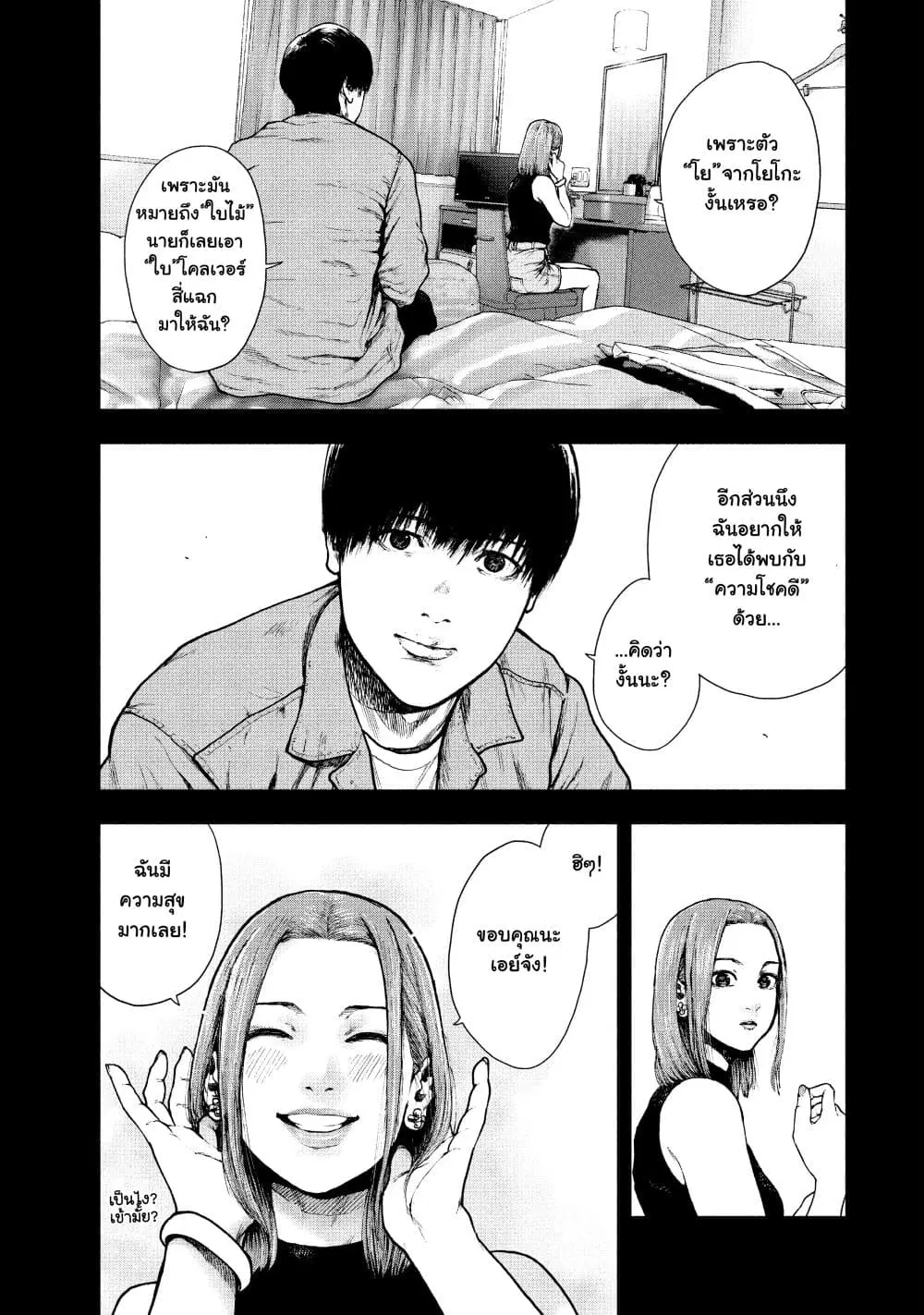 Shin’ai naru Boku e Satsui o Komete ตอนที่ 50 หน้า 3