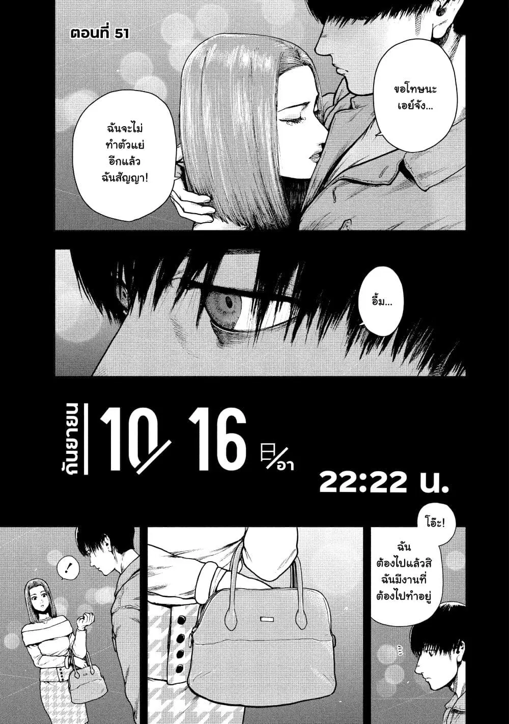 Shin’ai naru Boku e Satsui o Komete ตอนที่ 51 หน้า 1