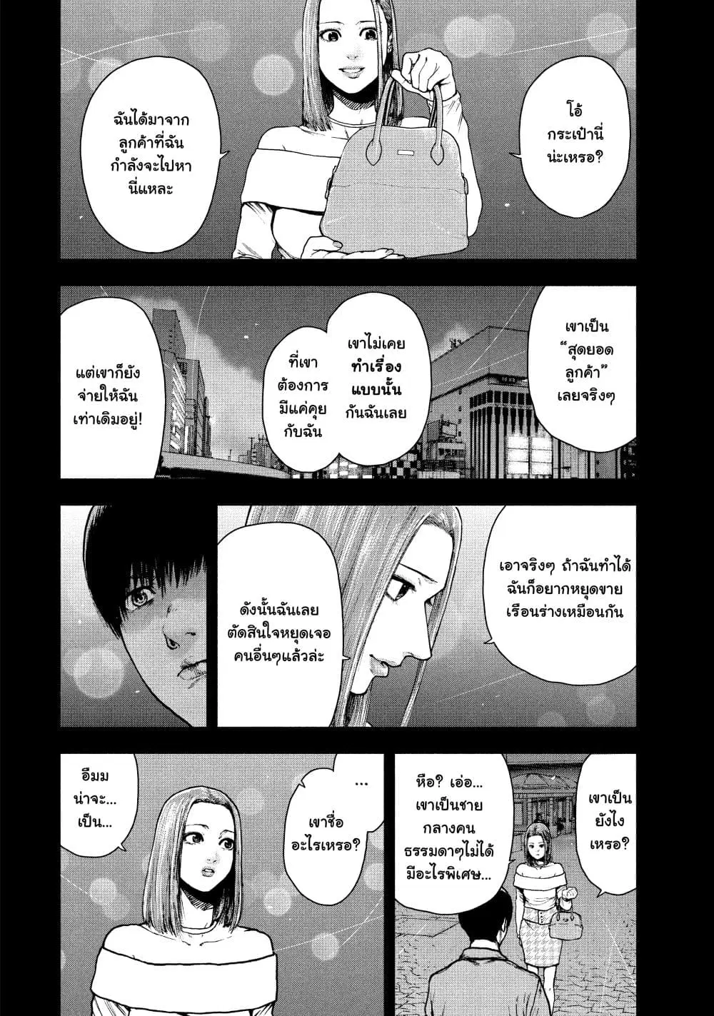 Shin’ai naru Boku e Satsui o Komete ตอนที่ 51 หน้า 2
