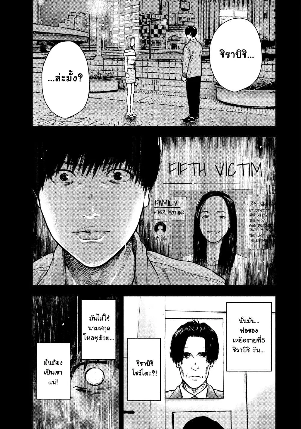 Shin’ai naru Boku e Satsui o Komete ตอนที่ 51 หน้า 3