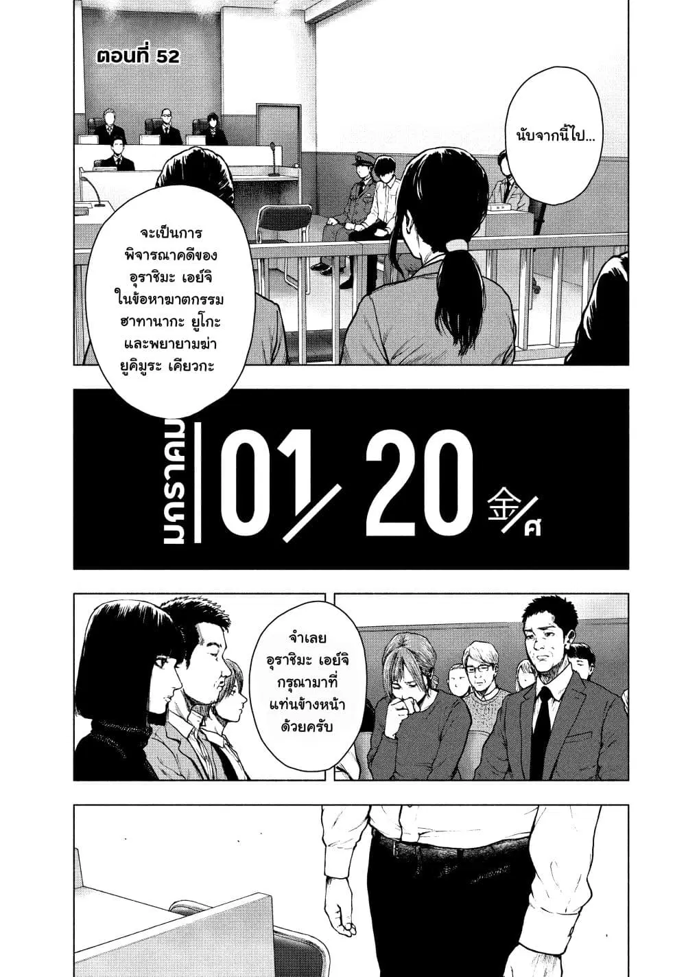 Shin’ai naru Boku e Satsui o Komete ตอนที่ 52 หน้า 1