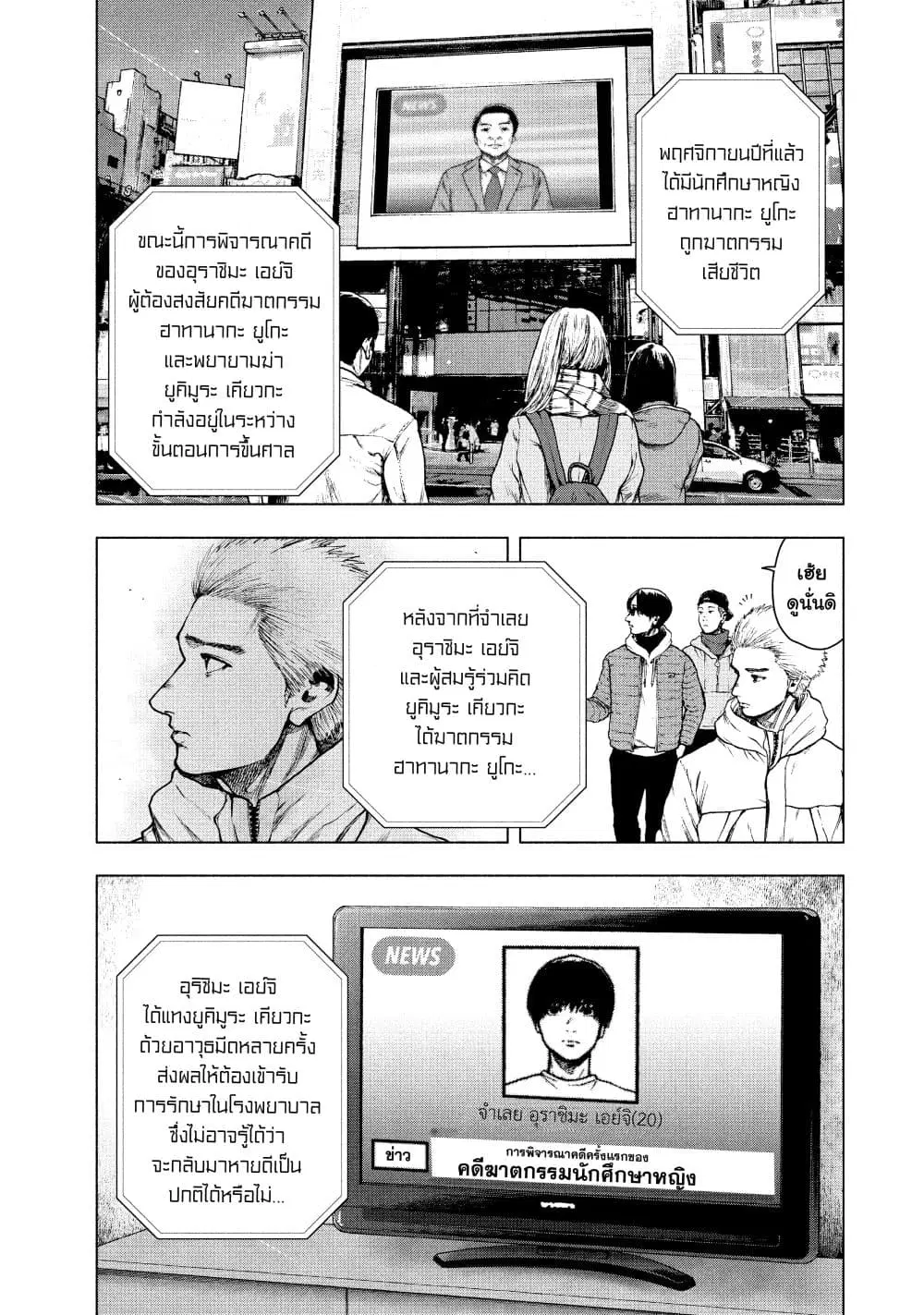 Shin’ai naru Boku e Satsui o Komete ตอนที่ 52 หน้า 3