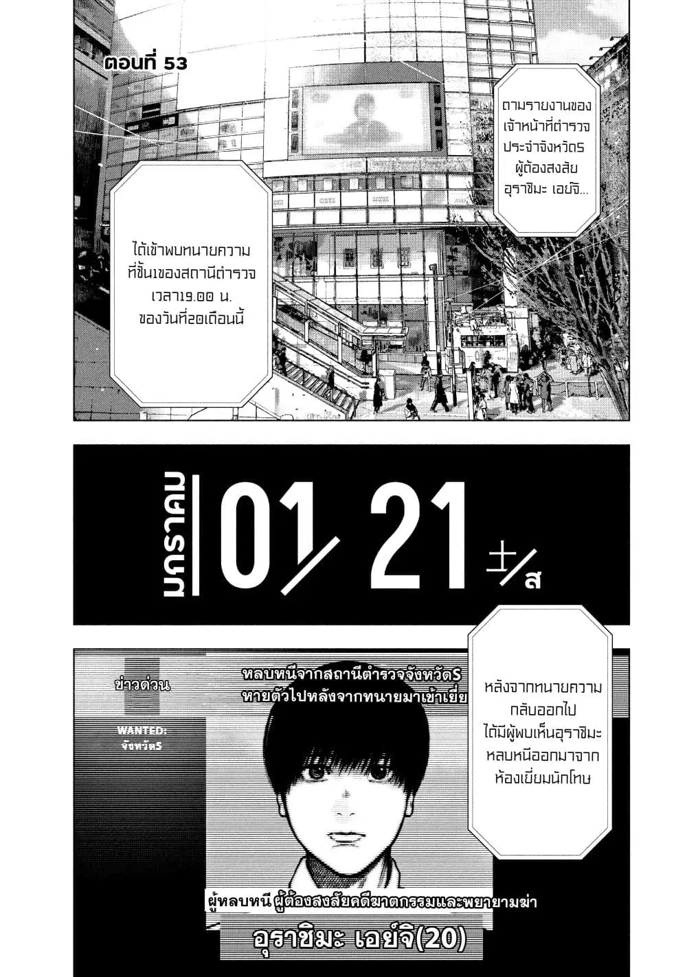 Shin’ai naru Boku e Satsui o Komete ตอนที่ 53 หน้า 2