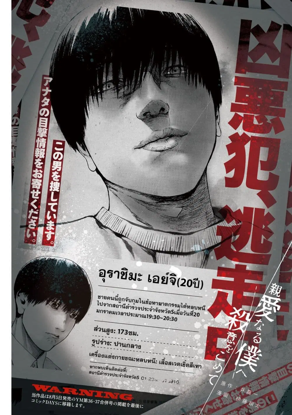 Shin’ai naru Boku e Satsui o Komete ตอนที่ 53 หน้า 3