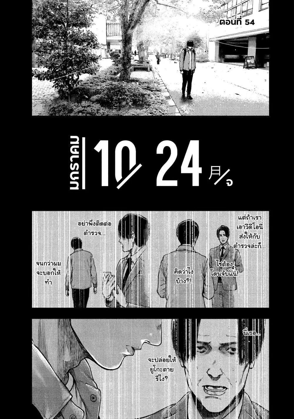 Shin’ai naru Boku e Satsui o Komete ตอนที่ 54 หน้า 1