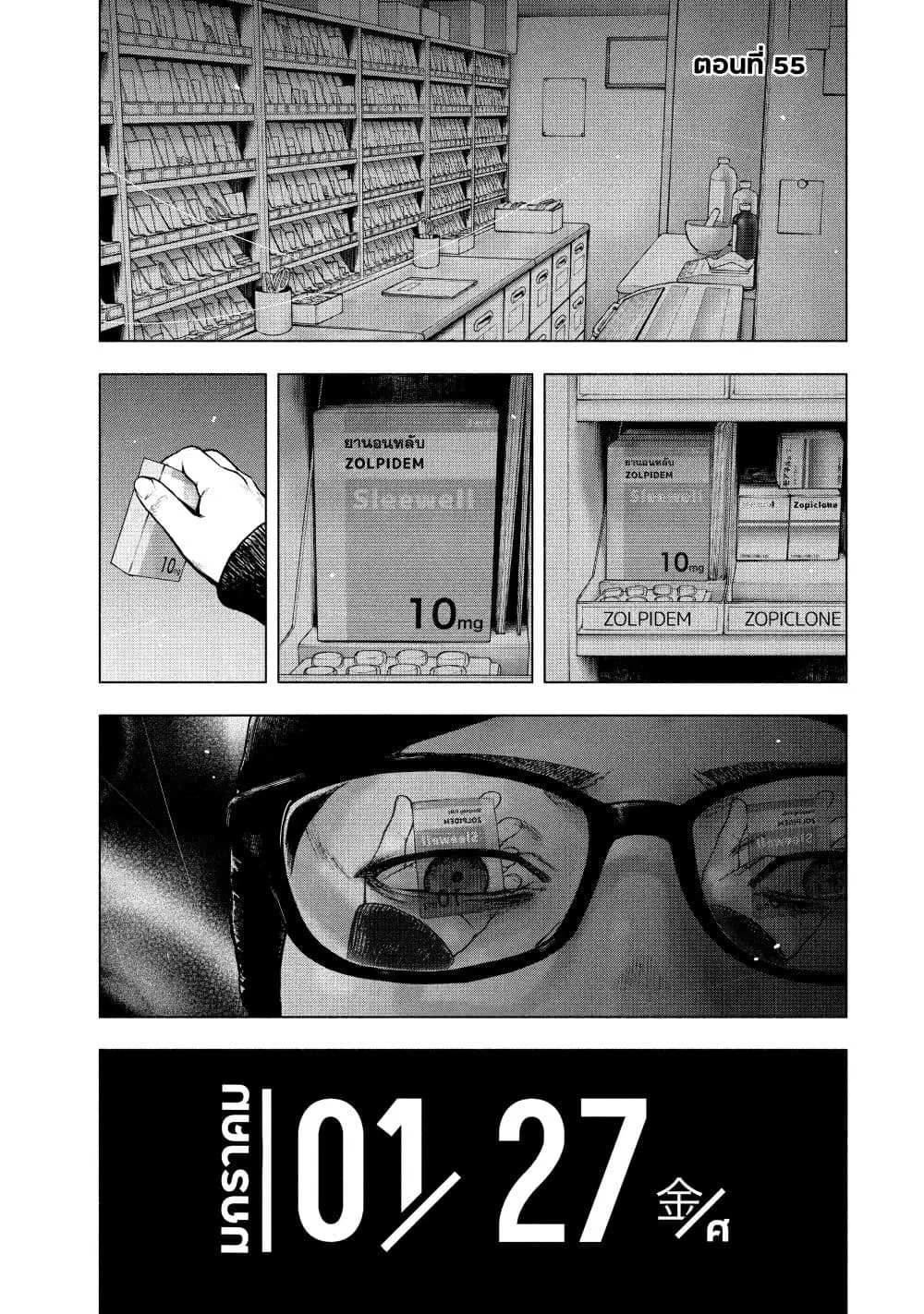Shin’ai naru Boku e Satsui o Komete ตอนที่ 55 หน้า 1